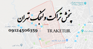 پخش تراکت ولنجک تهران